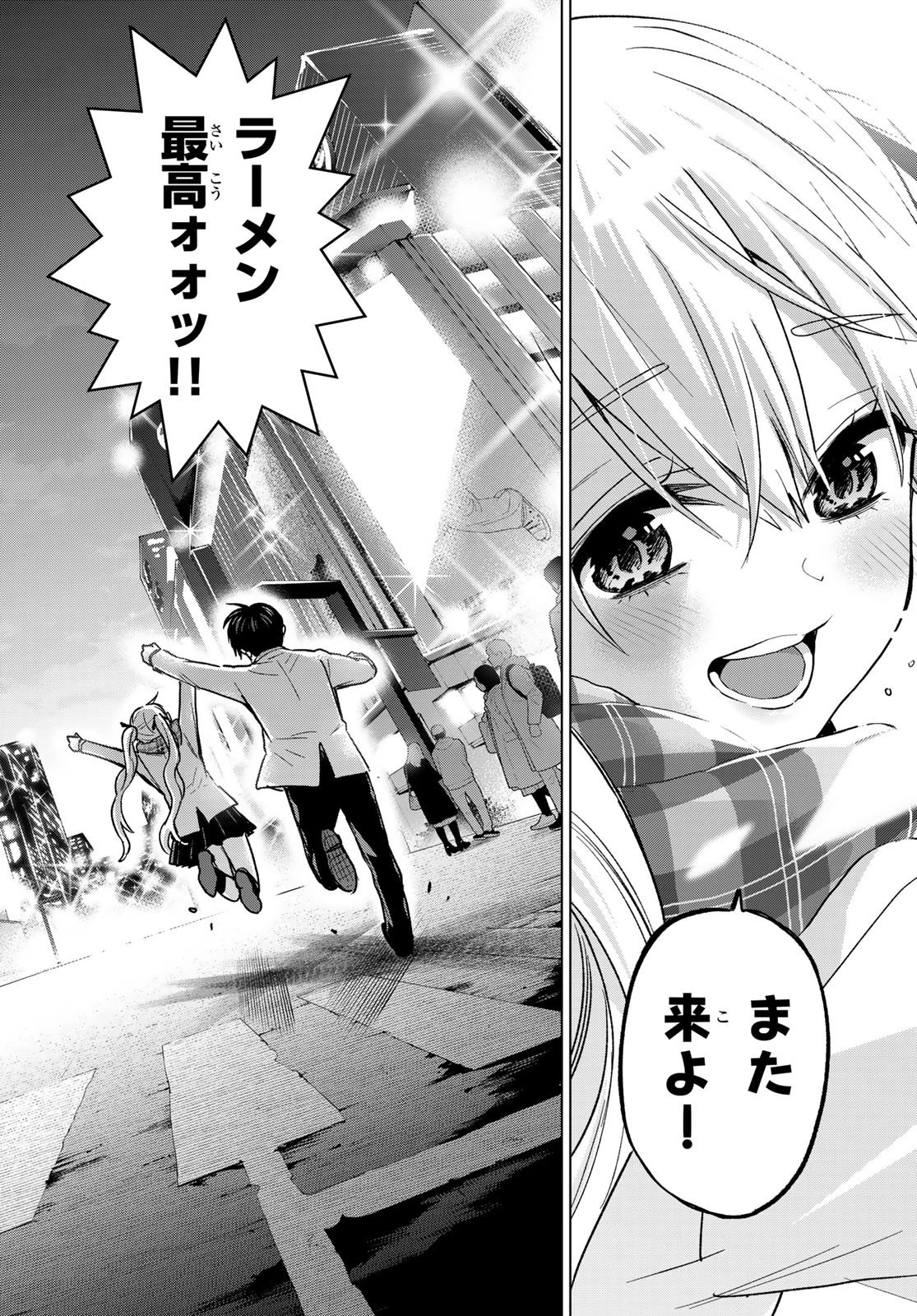 カッコウの許嫁 第171話 - 22