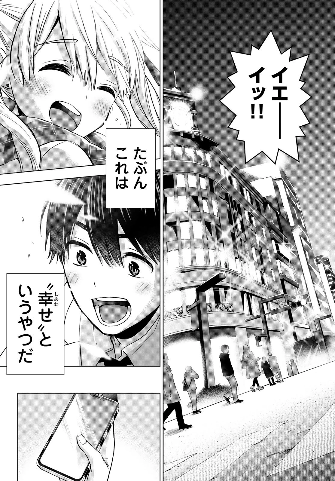 カッコウの許嫁 第171話 - 23