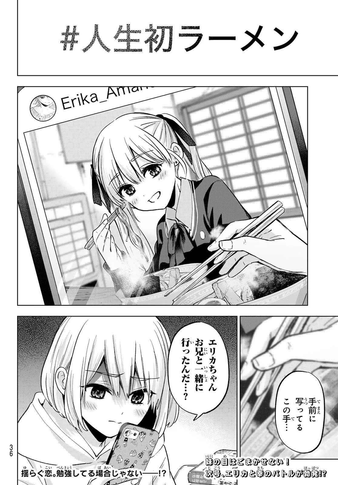 カッコウの許嫁 第171話 - 24