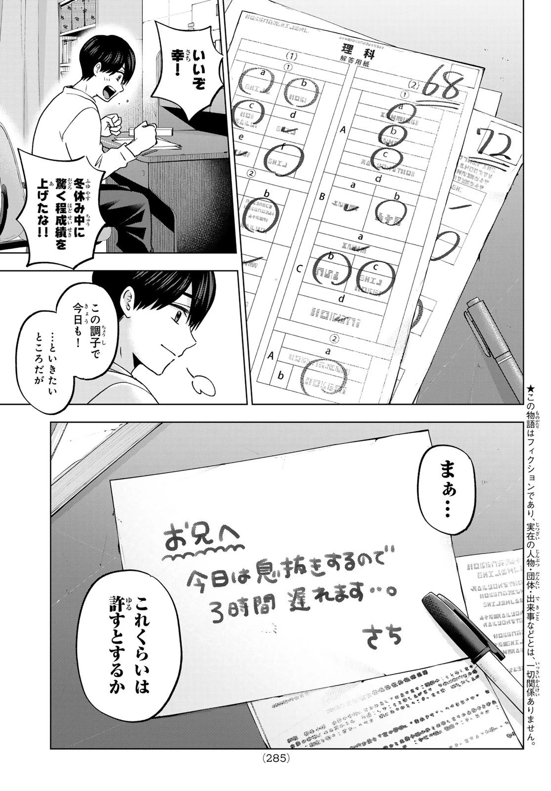 カッコウの許嫁 第172話 - 3