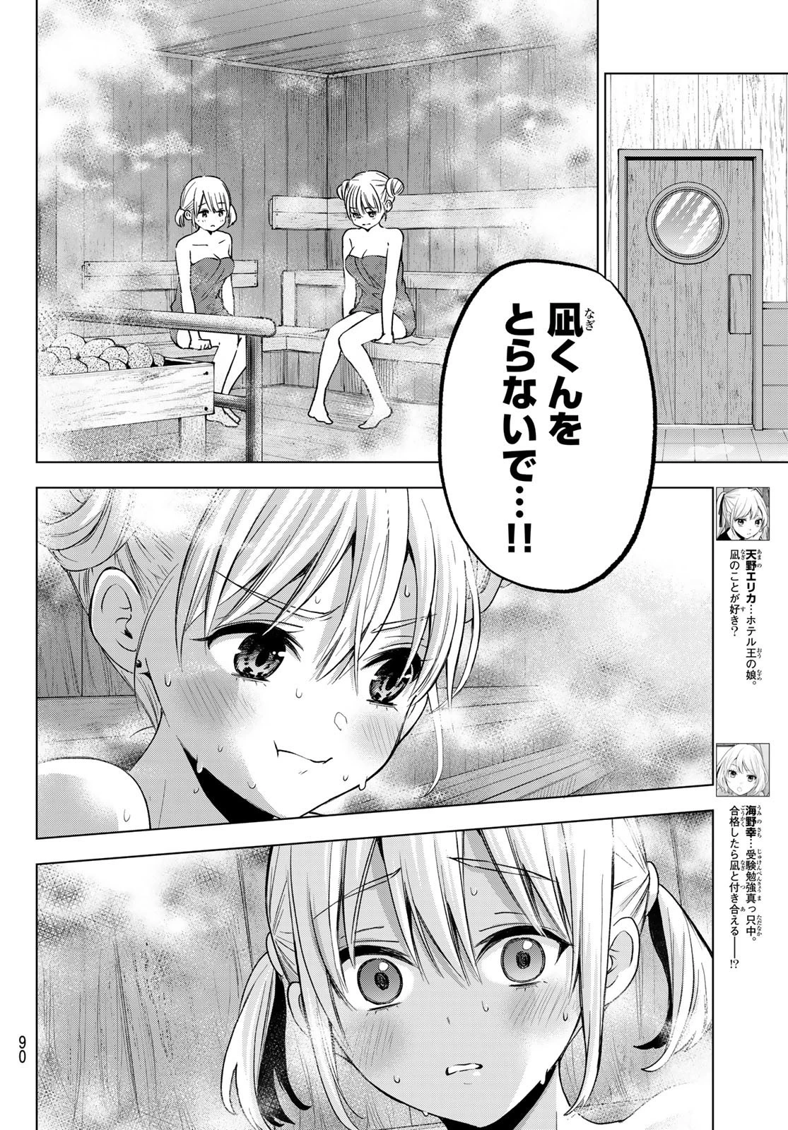 カッコウの許嫁 第173話 - 2