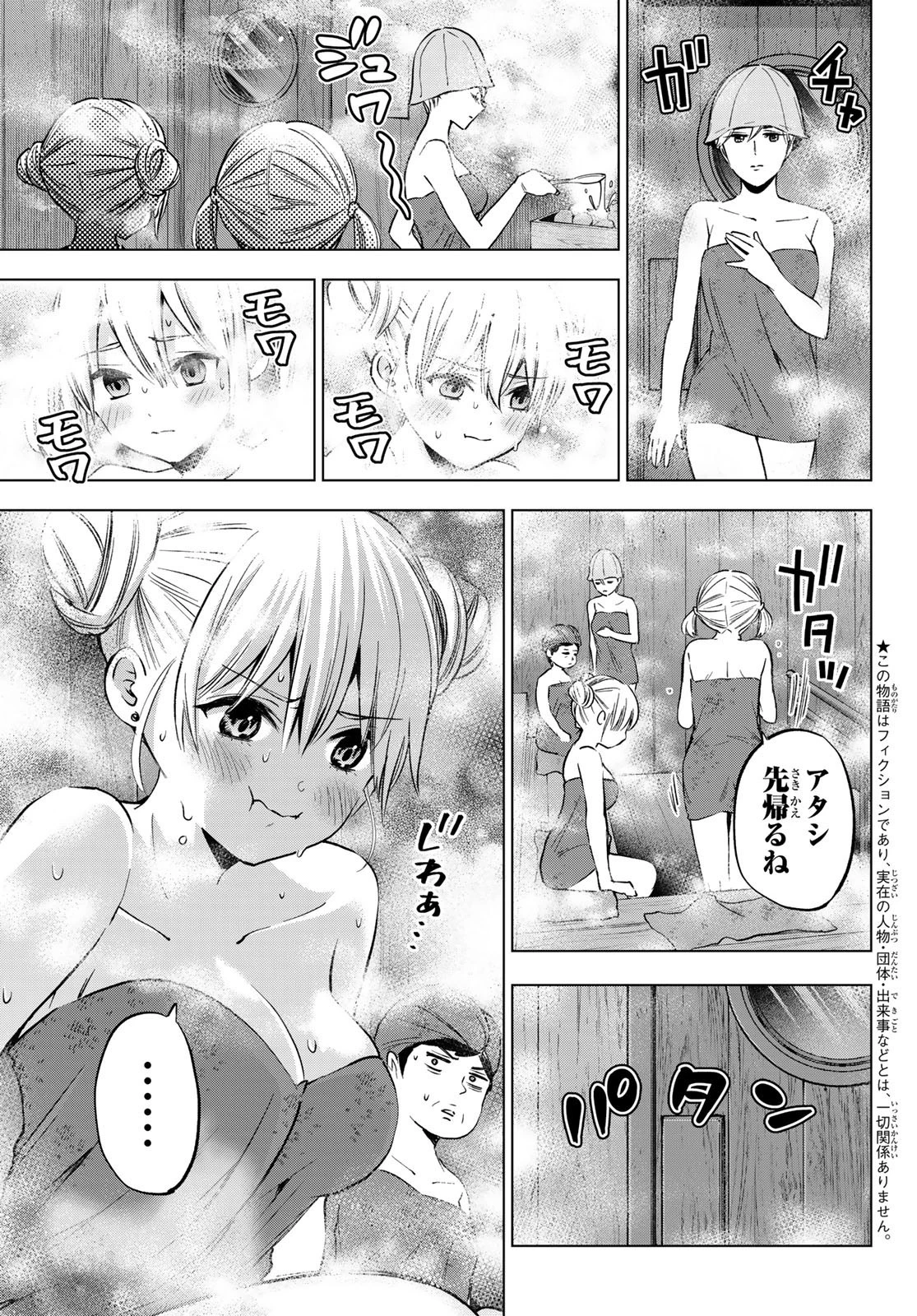 カッコウの許嫁 第173話 - 3