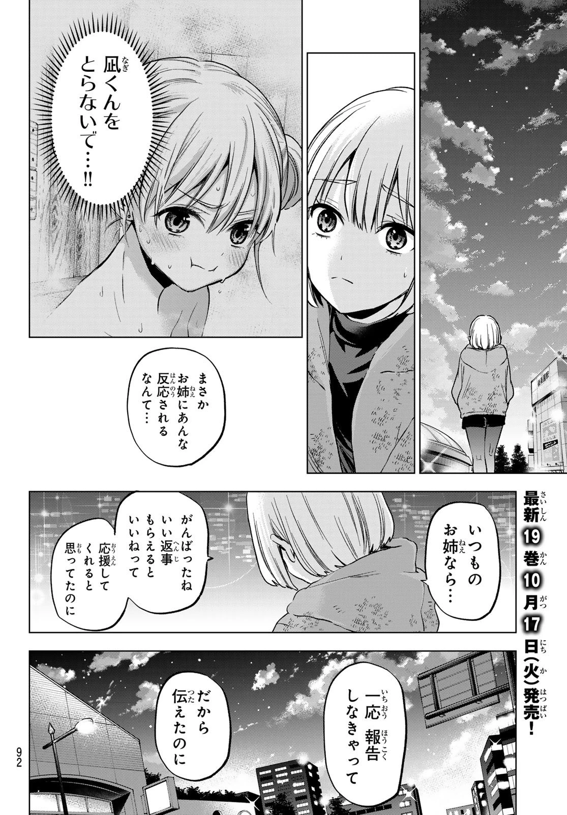 カッコウの許嫁 第173話 - 4