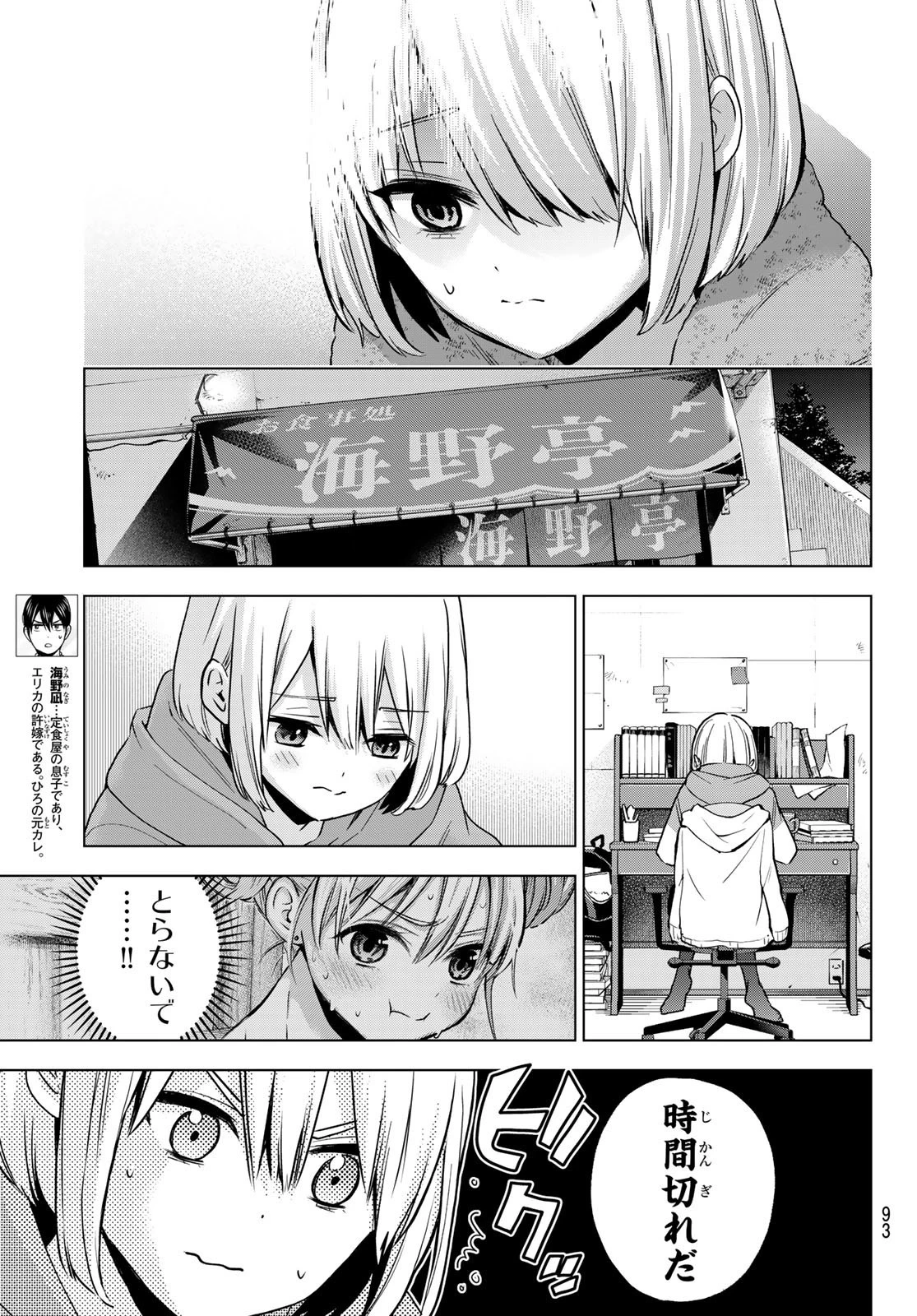 カッコウの許嫁 第173話 - 5