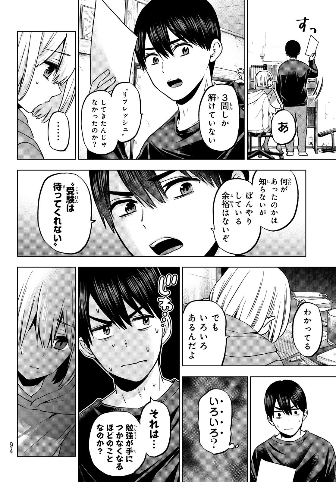 カッコウの許嫁 第173話 - 6