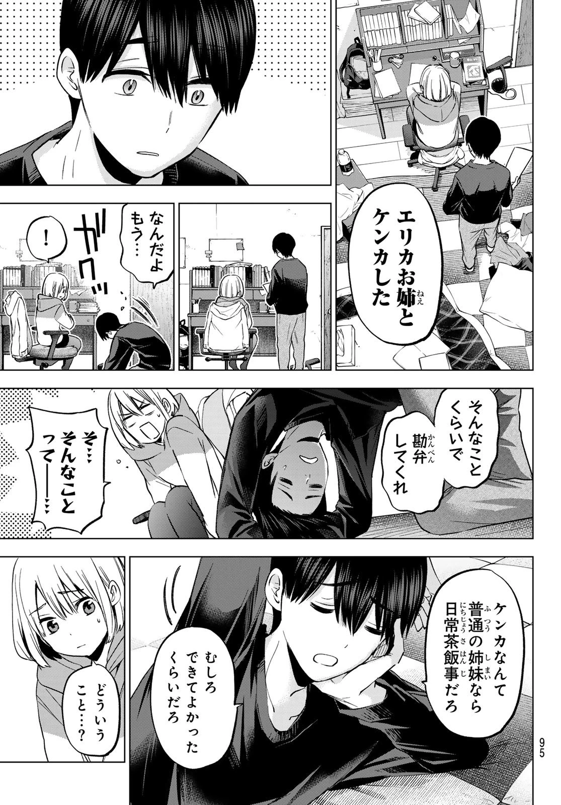 カッコウの許嫁 第173話 - 7