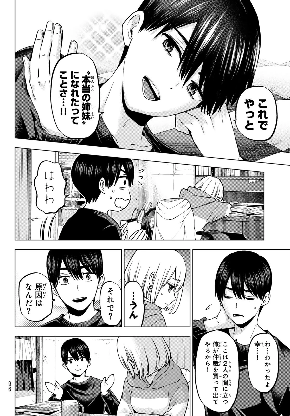 カッコウの許嫁 第173話 - 8