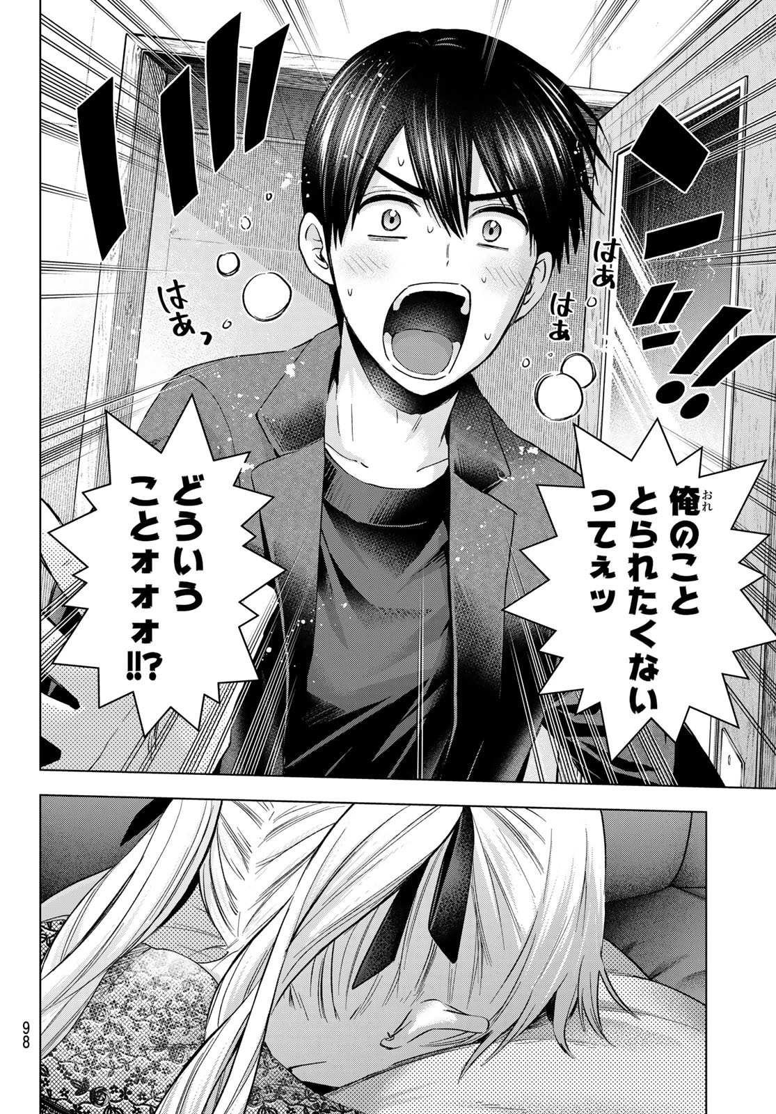 カッコウの許嫁 第173話 - 10