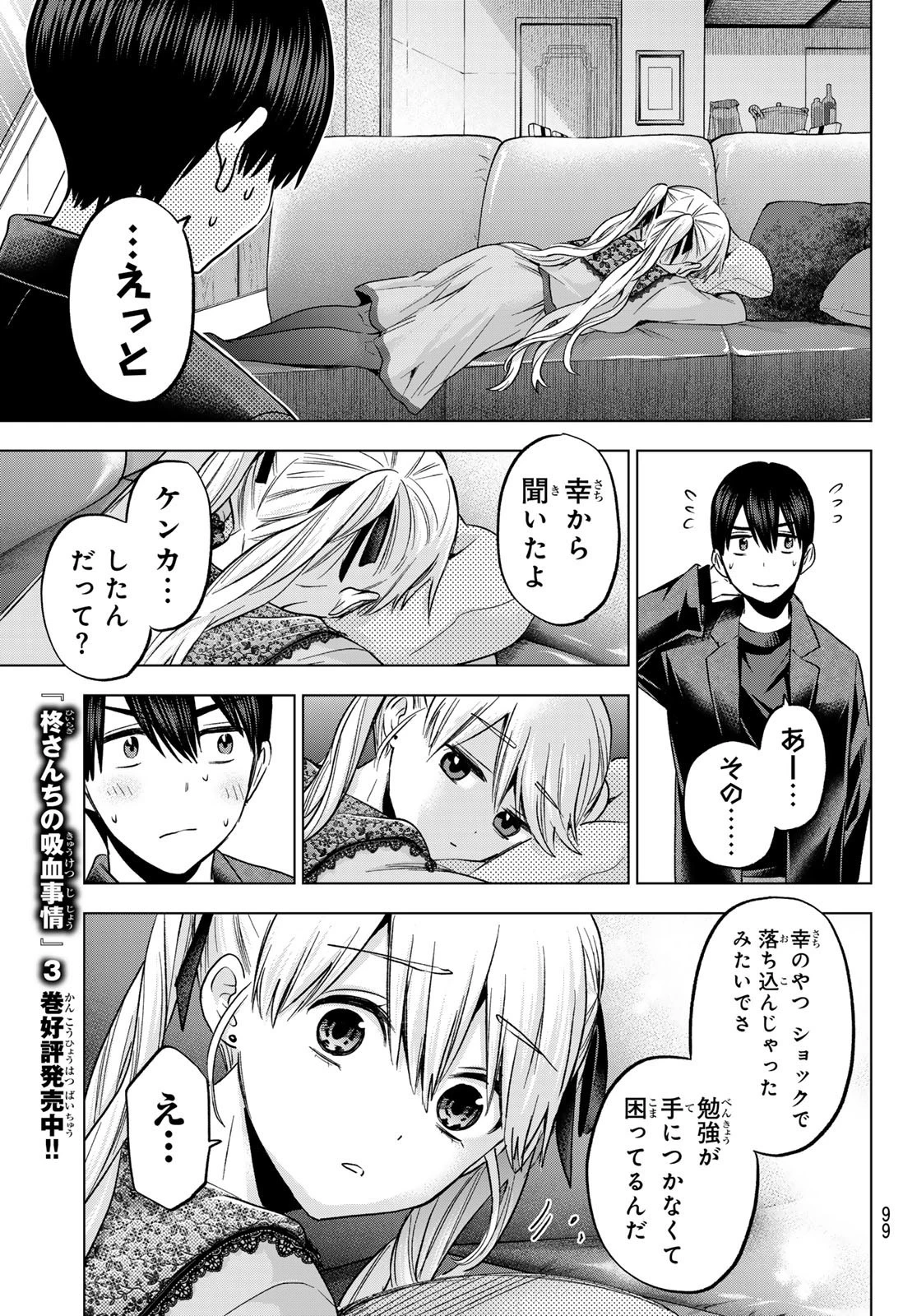 カッコウの許嫁 第173話 - 11