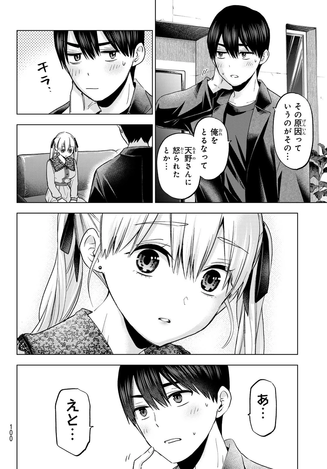 カッコウの許嫁 第173話 - 12
