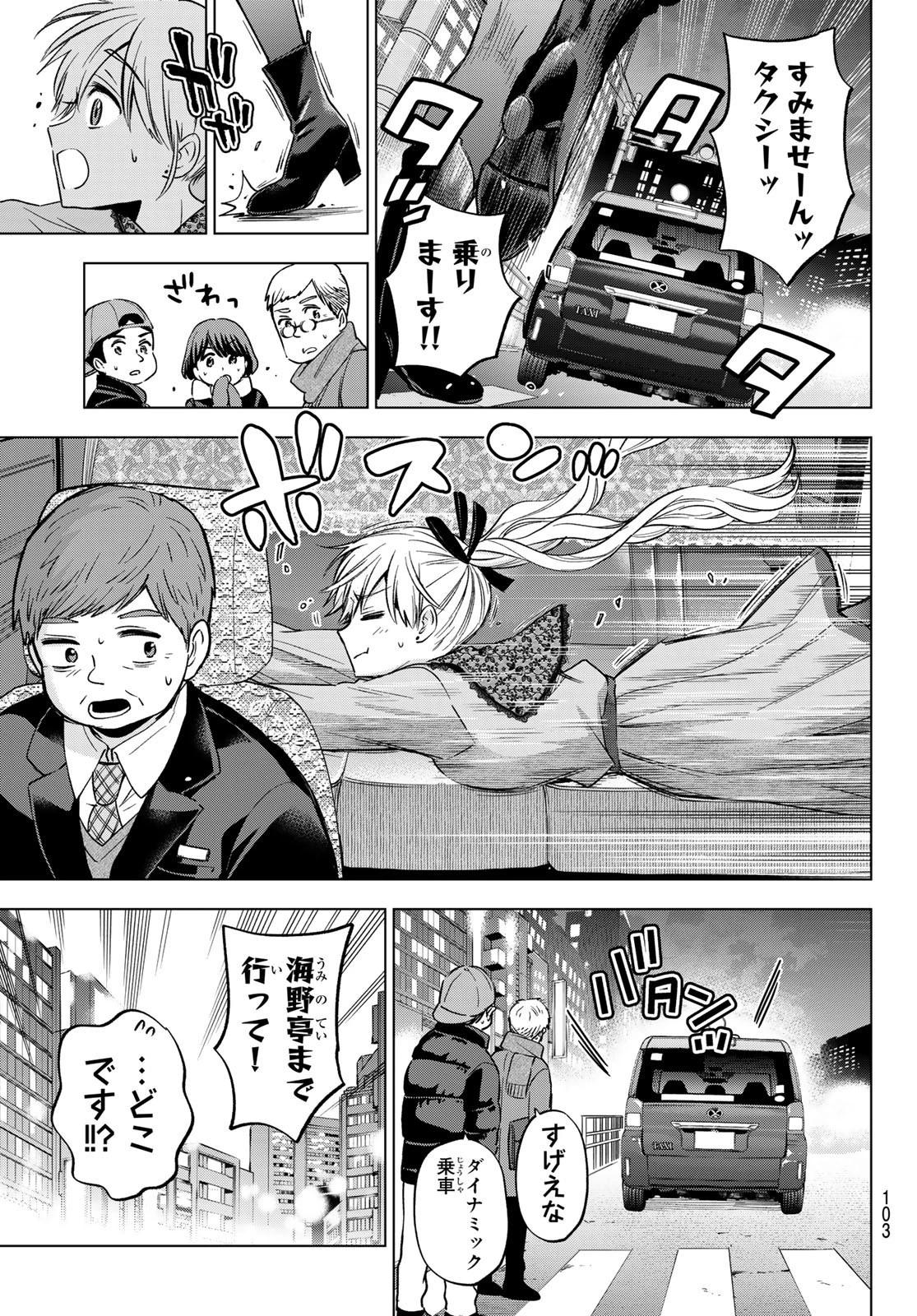 カッコウの許嫁 第173話 - 15