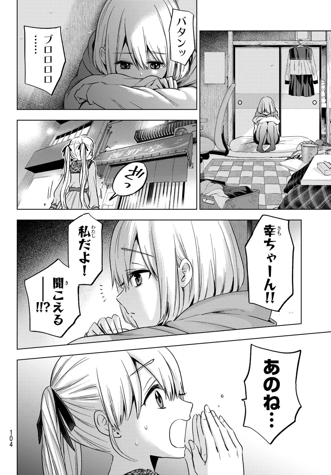 カッコウの許嫁 第173話 - 16