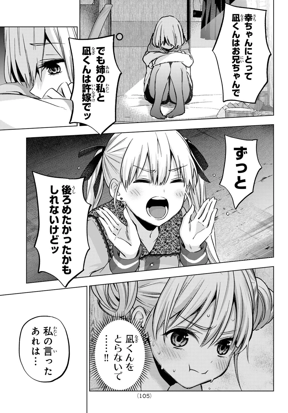 カッコウの許嫁 第173話 - 17