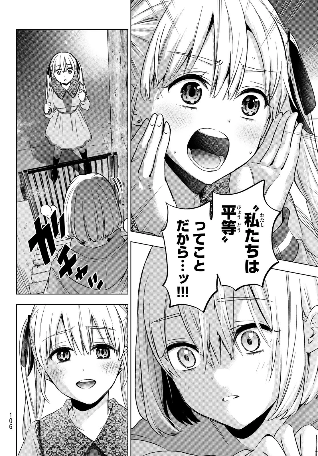 カッコウの許嫁 第173話 - 18