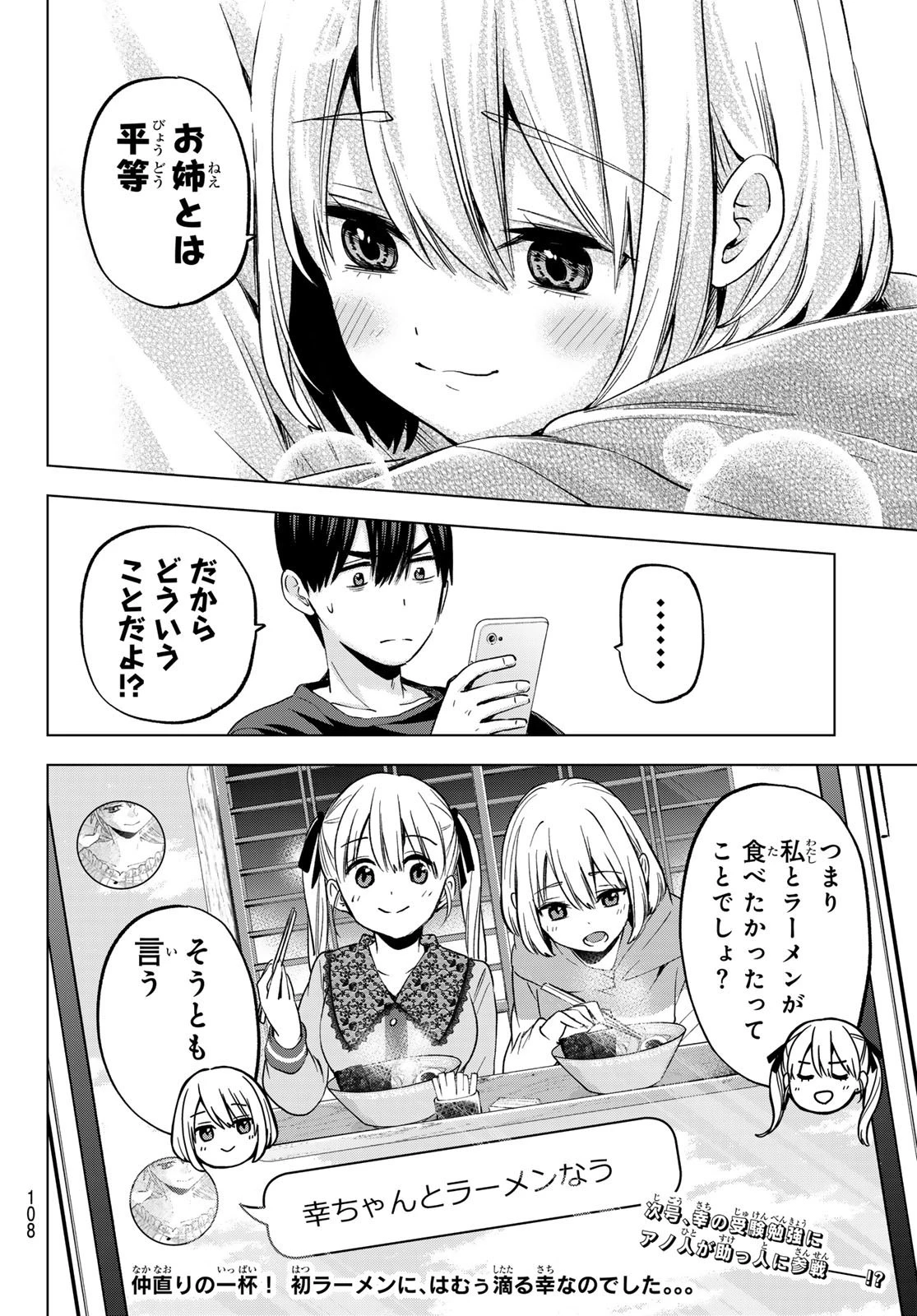 カッコウの許嫁 第173話 - 20
