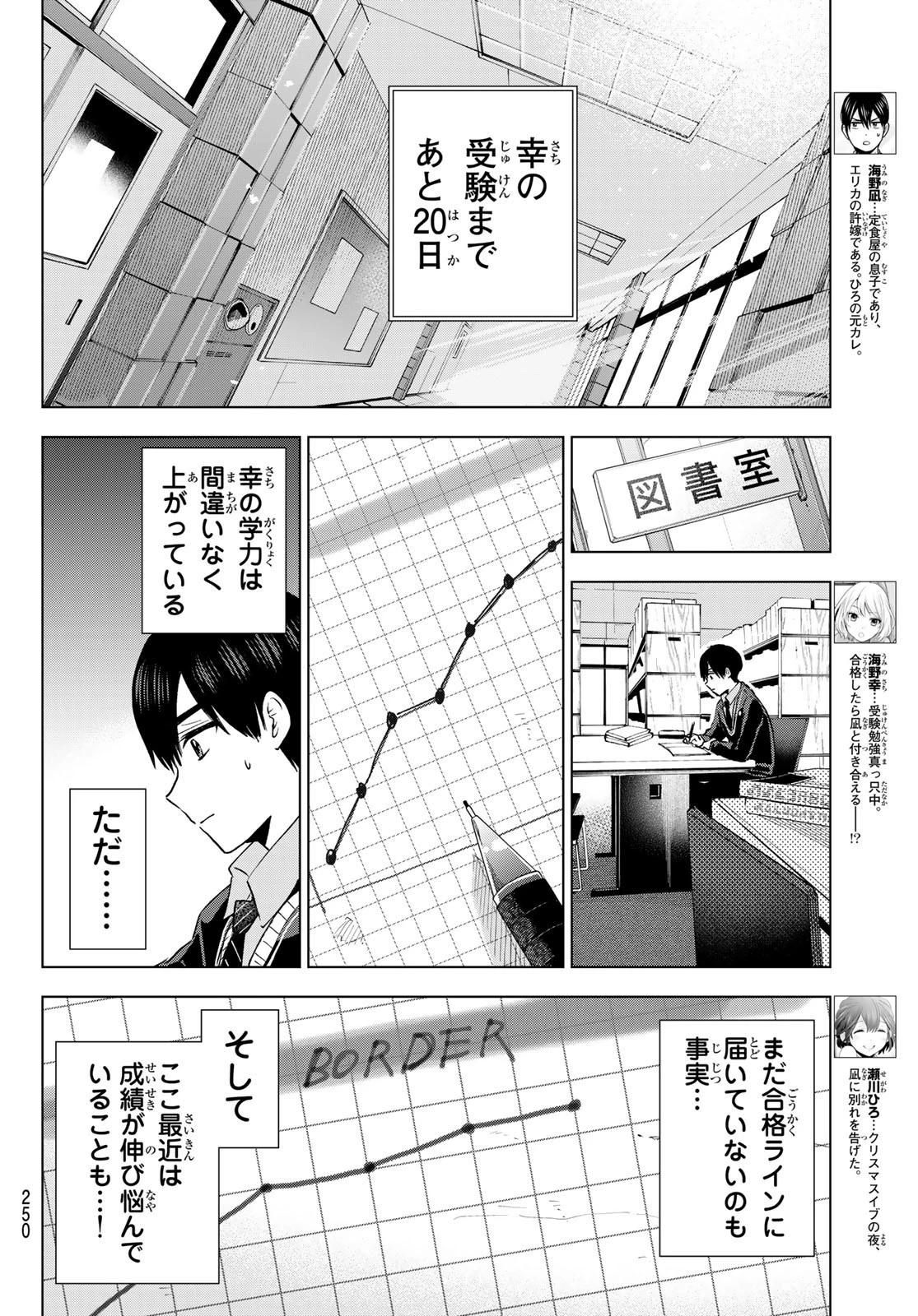 カッコウの許嫁 第174話 - 2