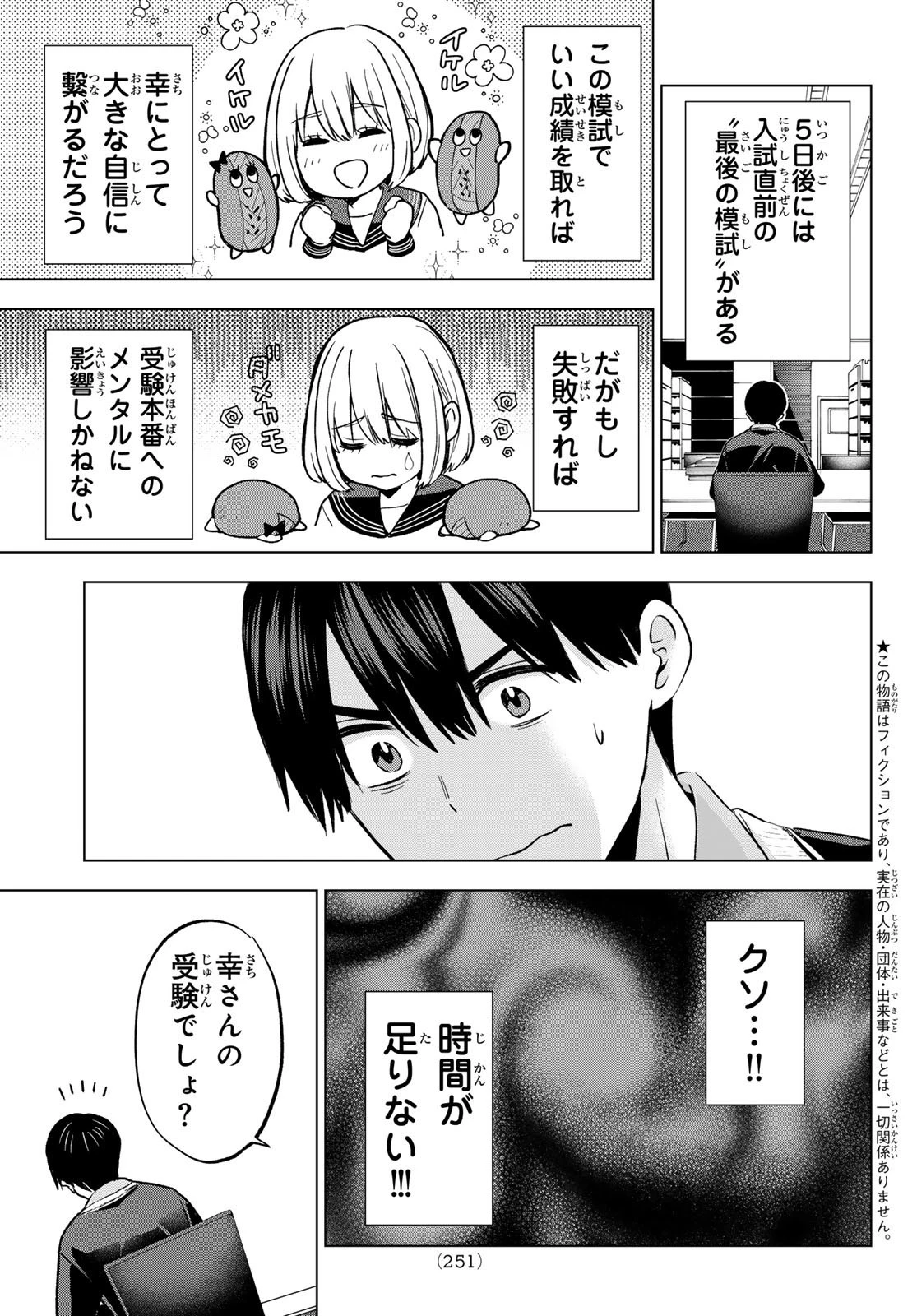 カッコウの許嫁 第174話 - 3