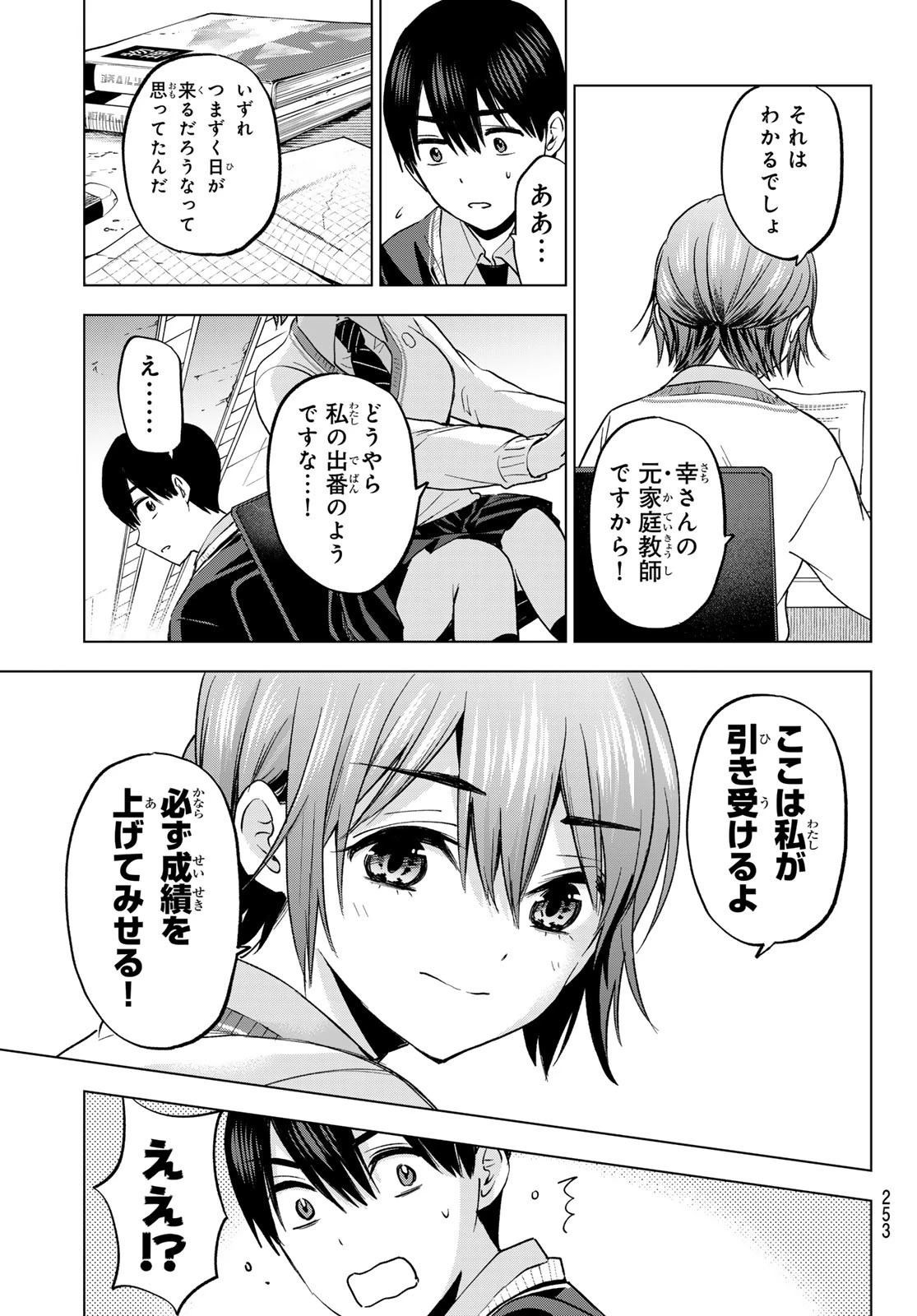 カッコウの許嫁 第174話 - 5