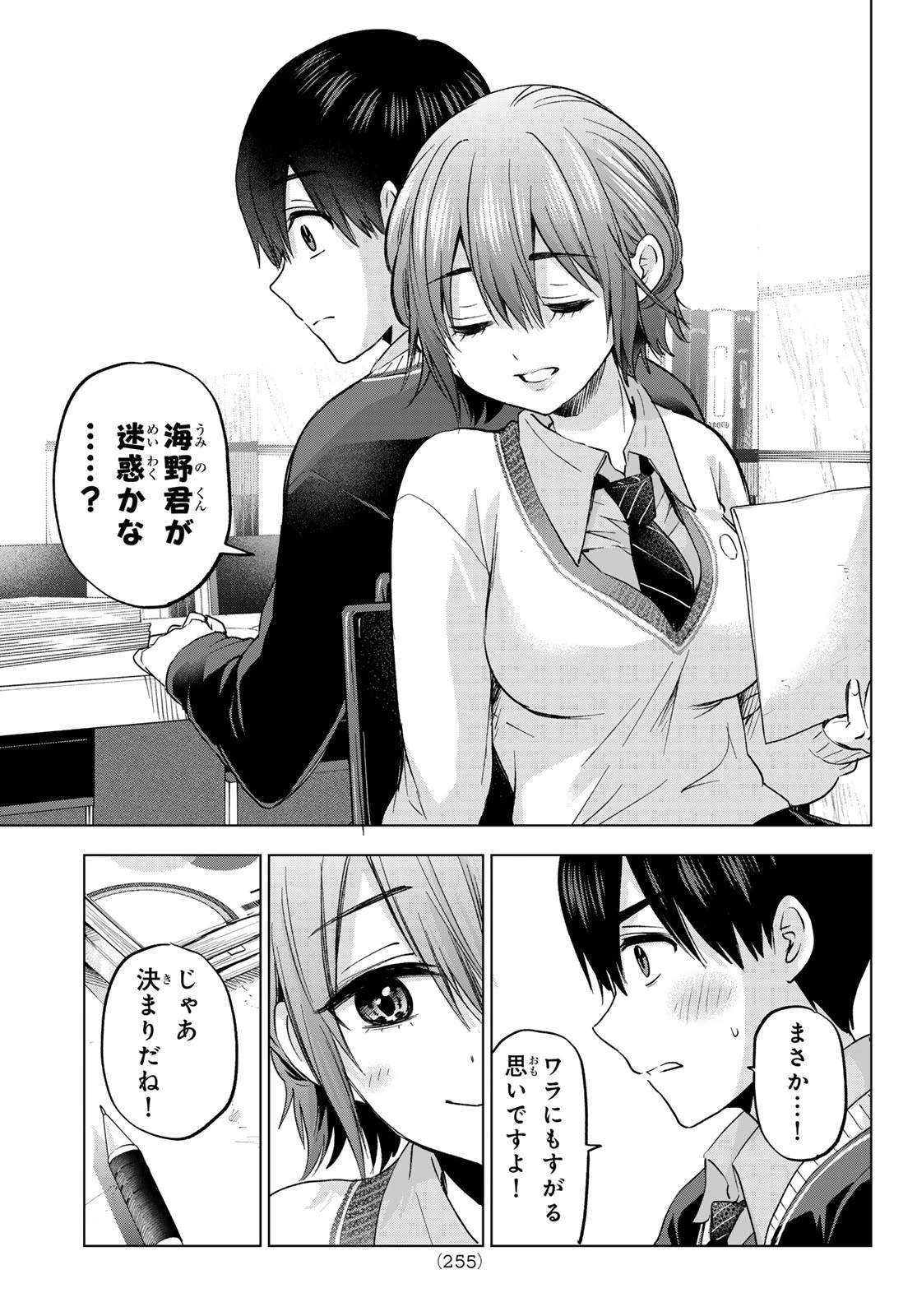 カッコウの許嫁 第174話 - 7