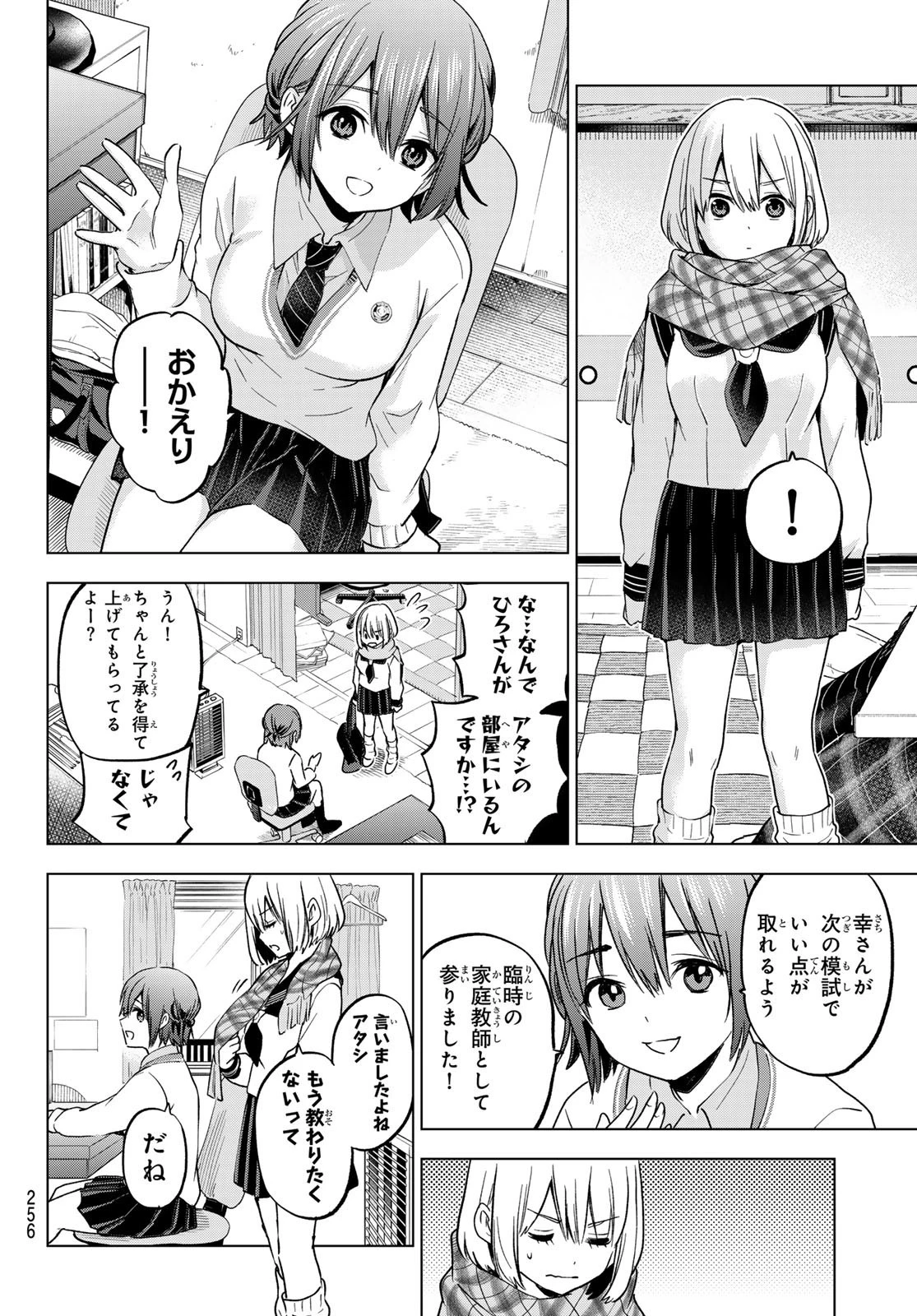 カッコウの許嫁 第174話 - 8
