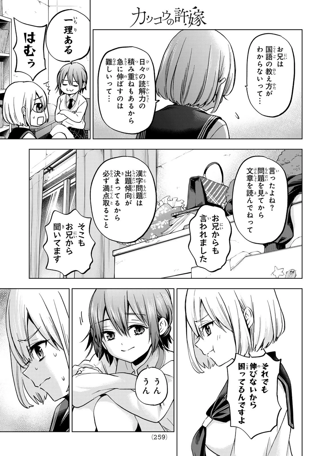 カッコウの許嫁 第174話 - 11