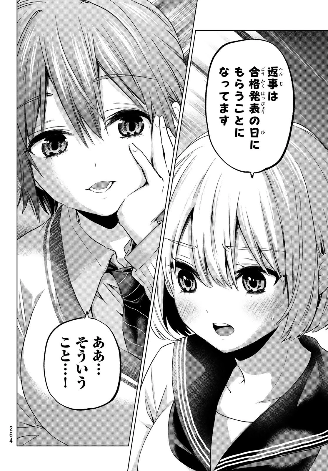 カッコウの許嫁 第174話 - 16