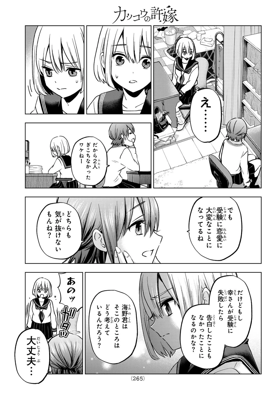 カッコウの許嫁 第174話 - 17