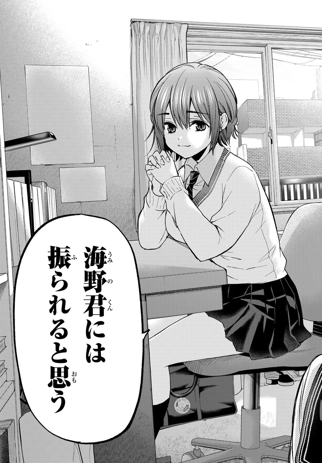 カッコウの許嫁 第174話 - 19