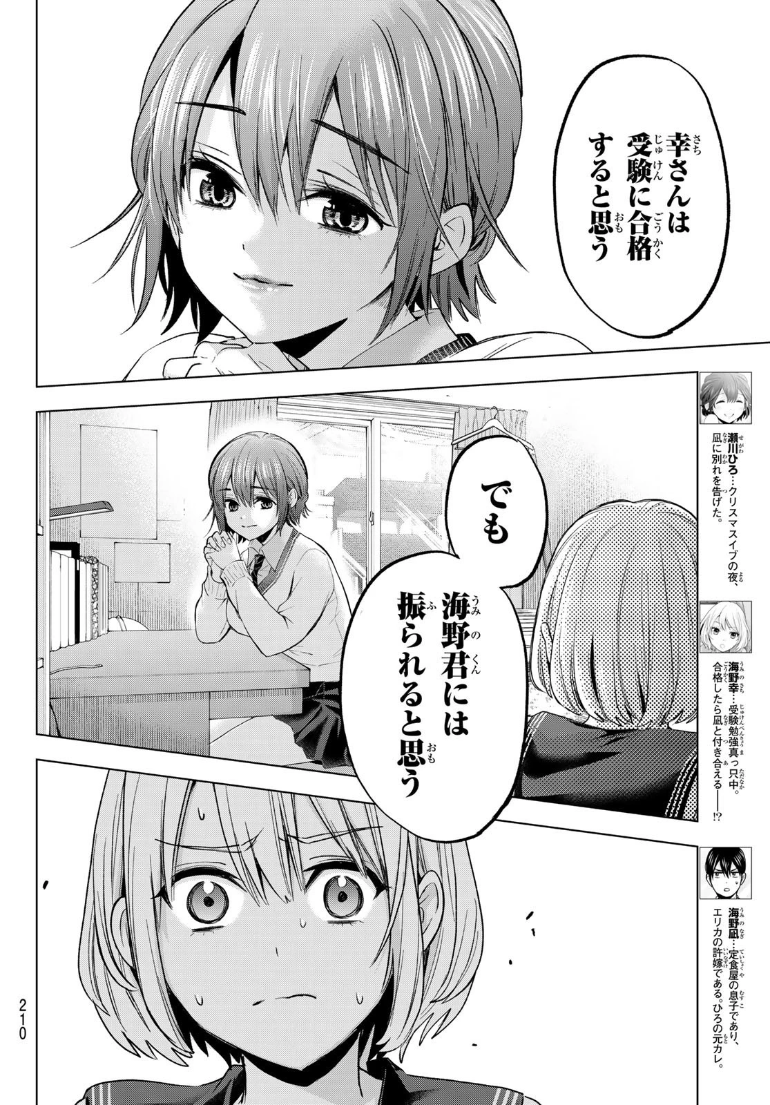 カッコウの許嫁 第175話 - 2