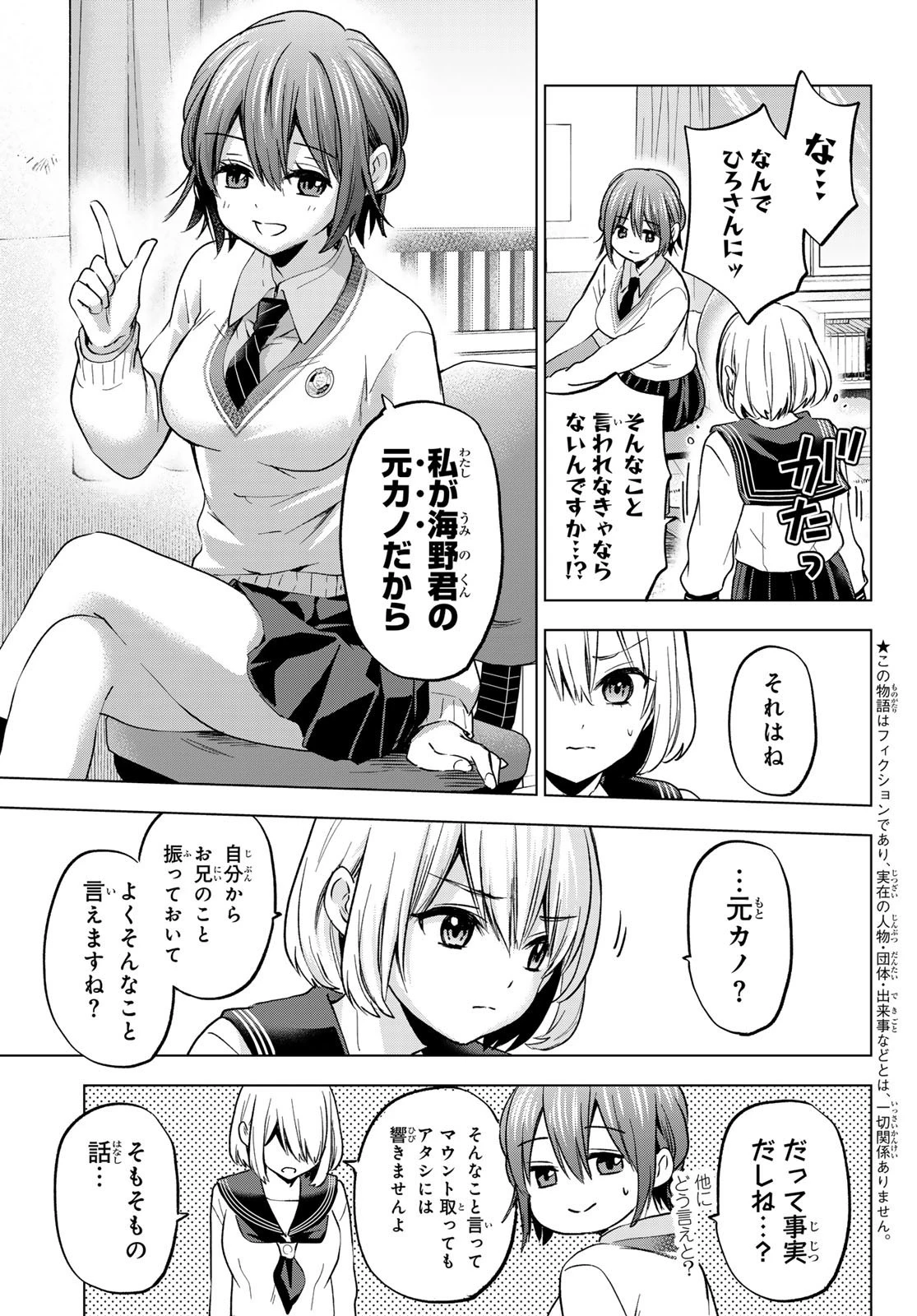 カッコウの許嫁 第175話 - 3