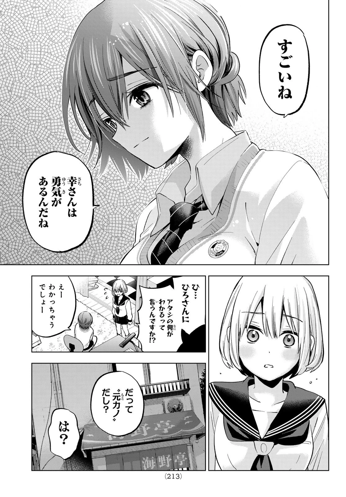 カッコウの許嫁 第175話 - 5