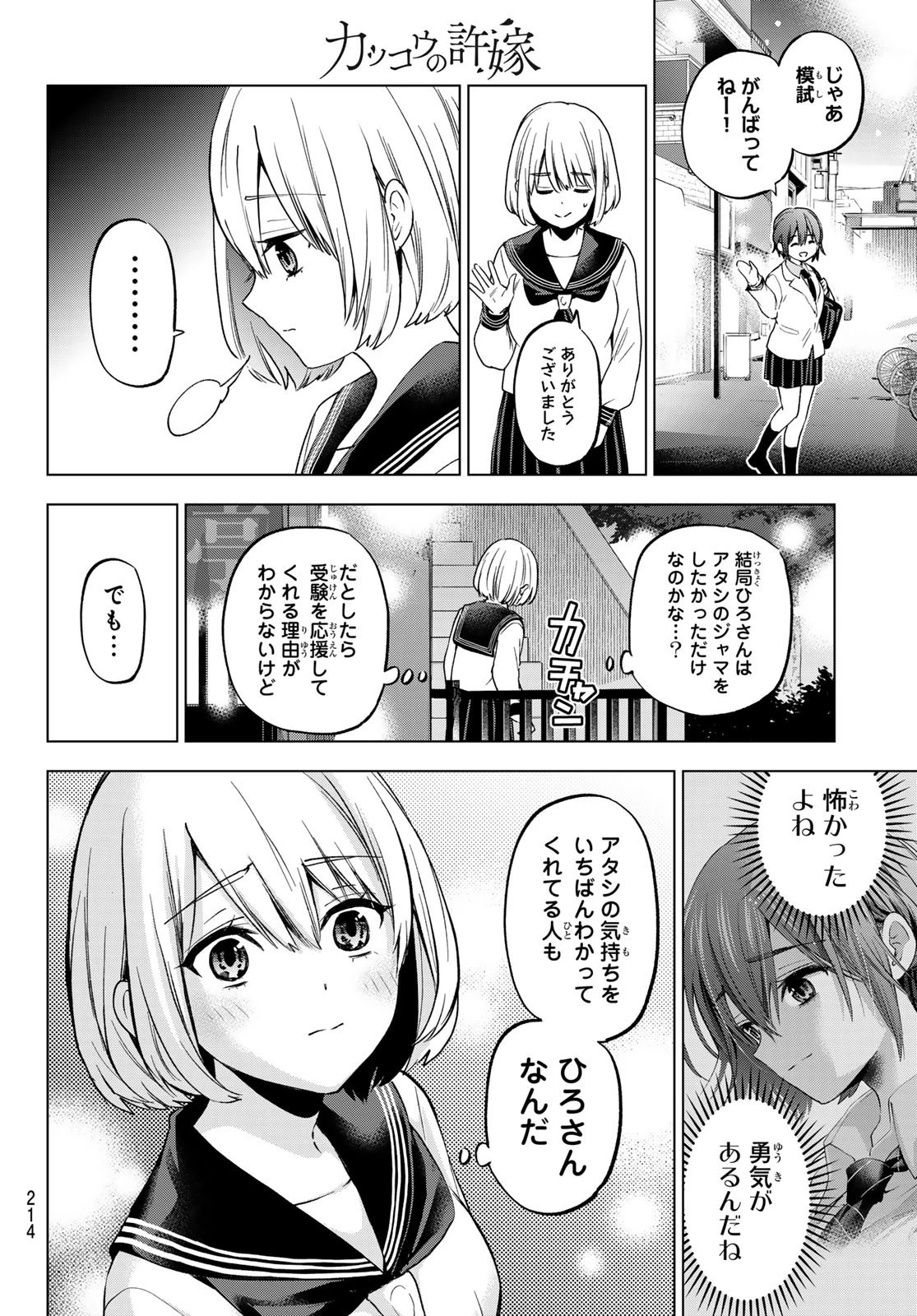 カッコウの許嫁 第175話 - 6