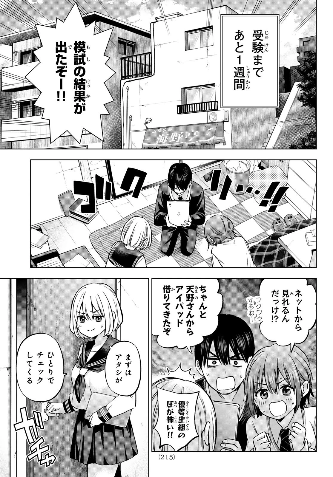 カッコウの許嫁 第175話 - 7