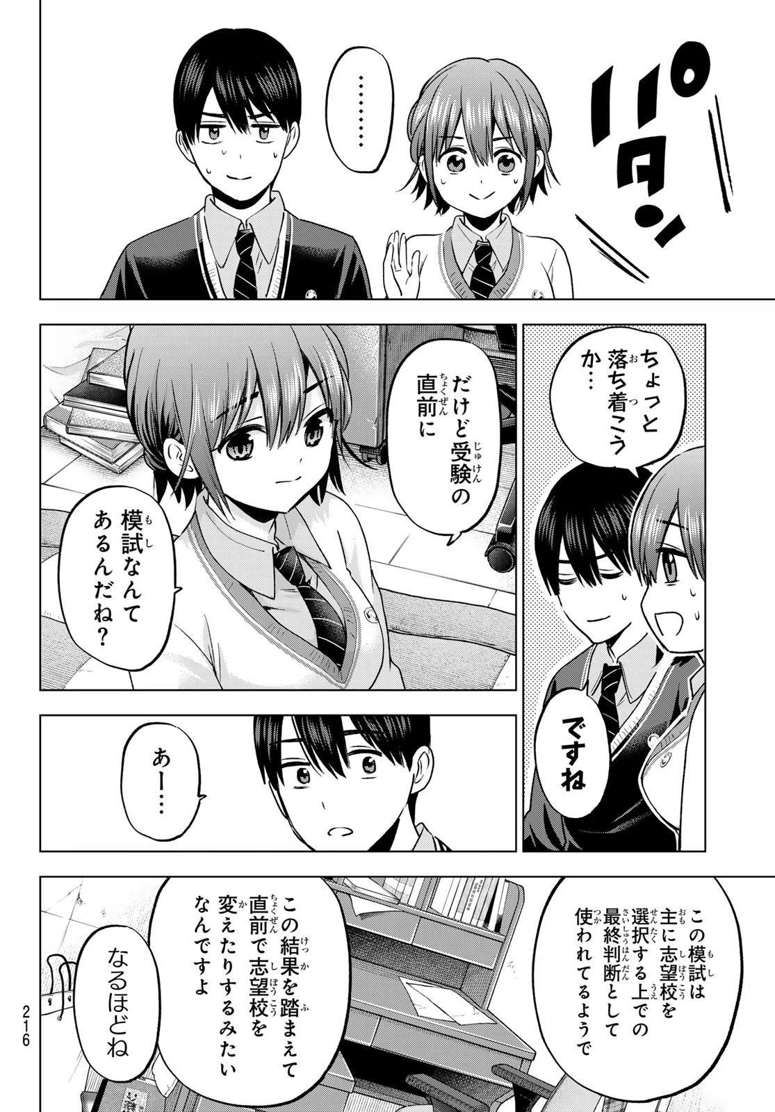カッコウの許嫁 第175話 - 8