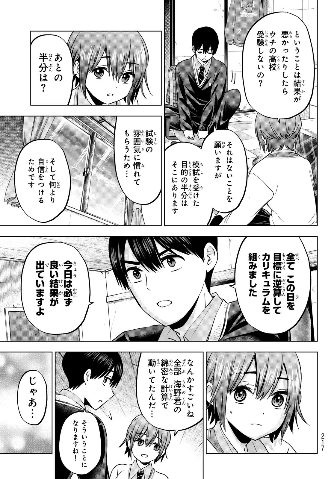 カッコウの許嫁 第175話 - 9