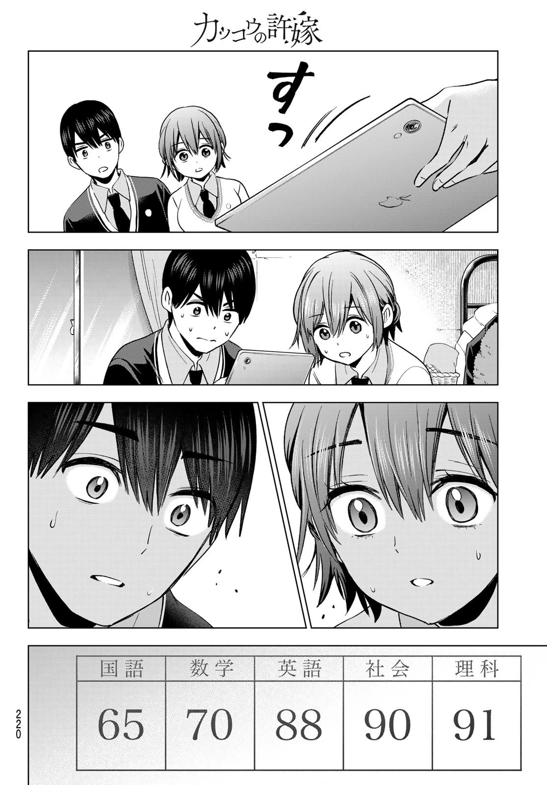 カッコウの許嫁 第175話 - 12