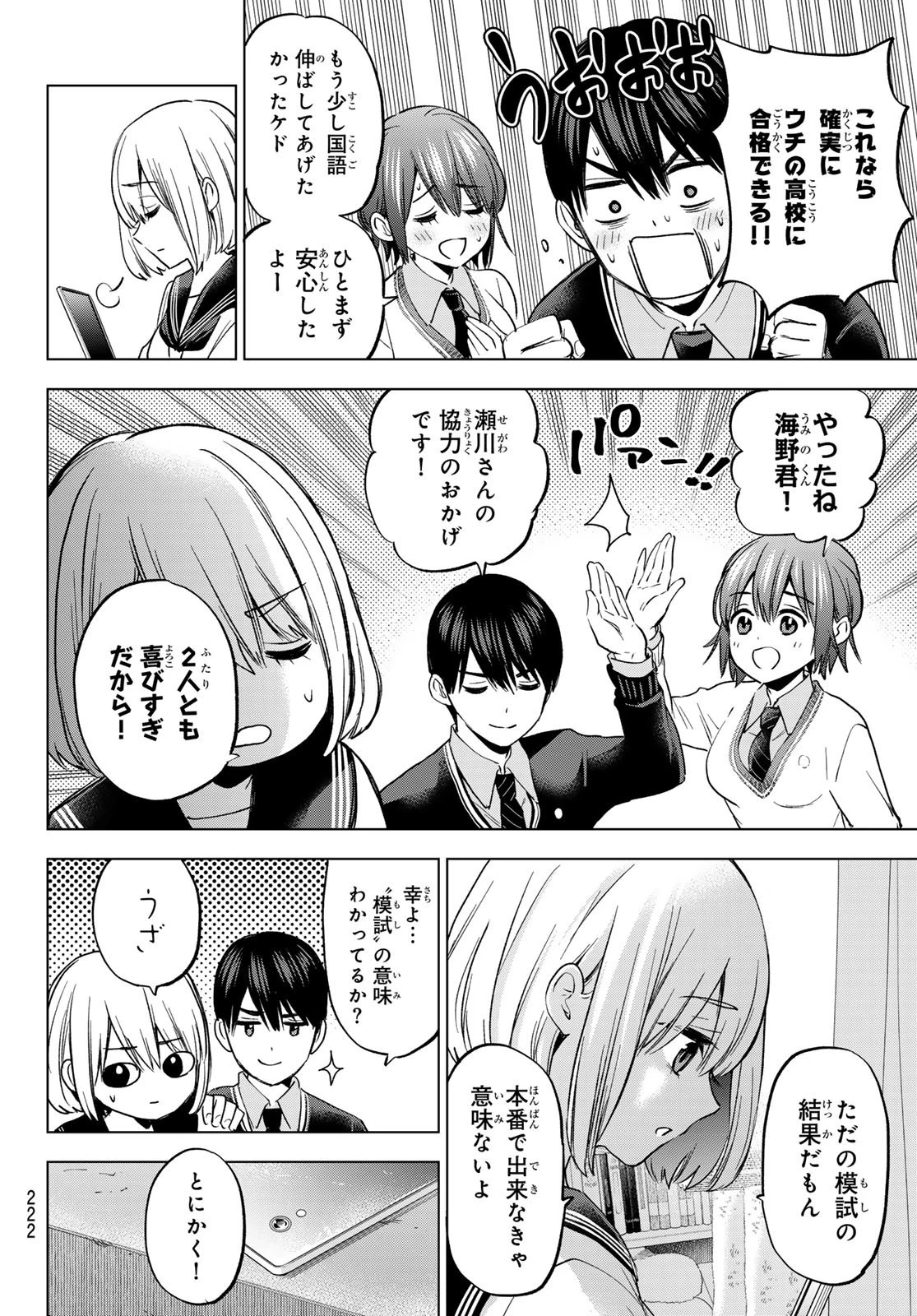 カッコウの許嫁 第175話 - 14