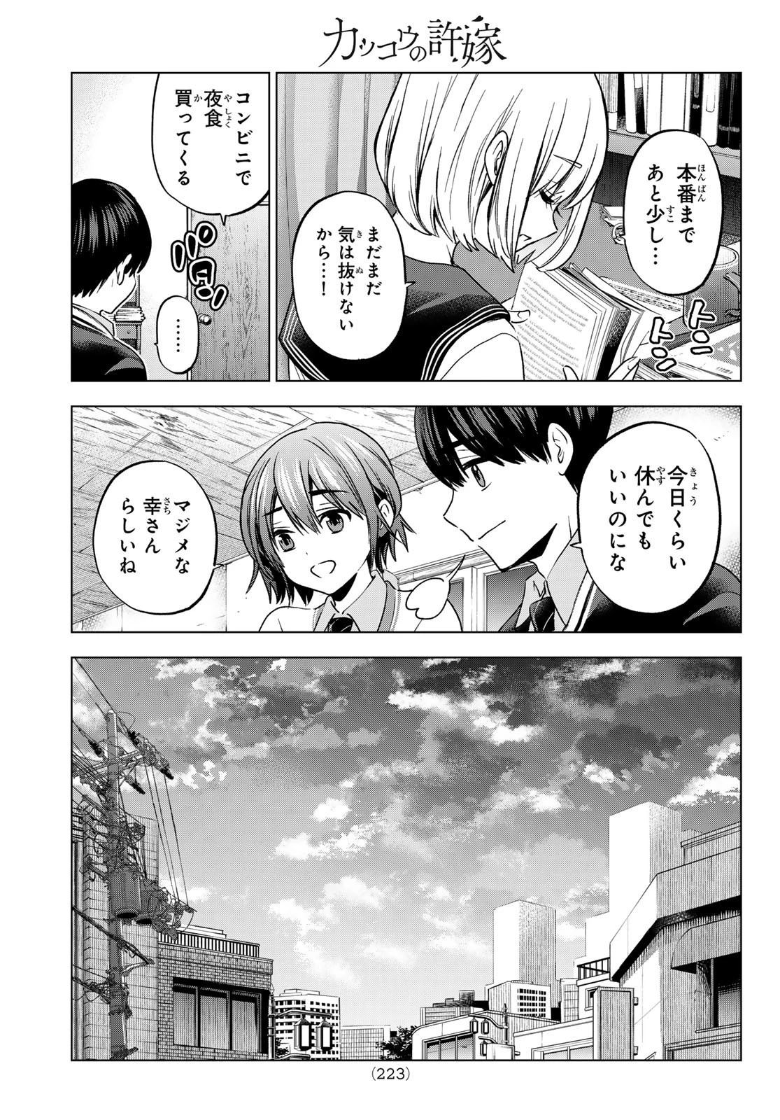 カッコウの許嫁 第175話 - 15