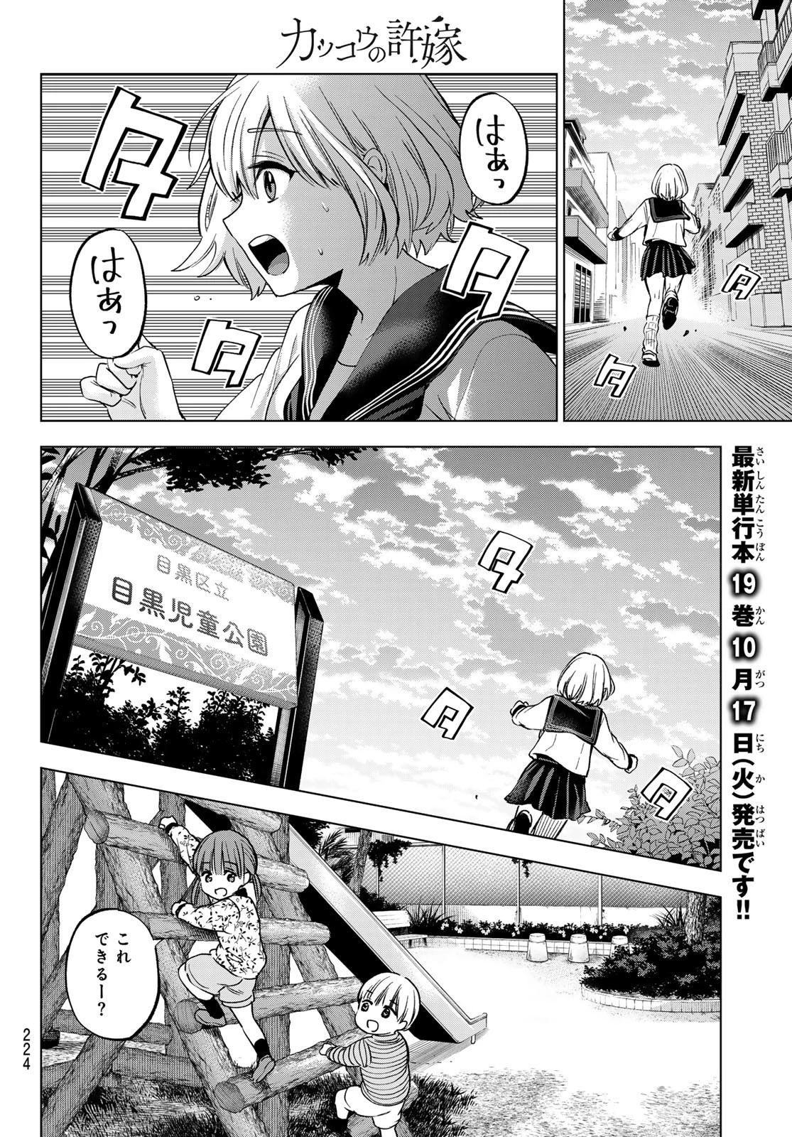 カッコウの許嫁 第175話 - 16