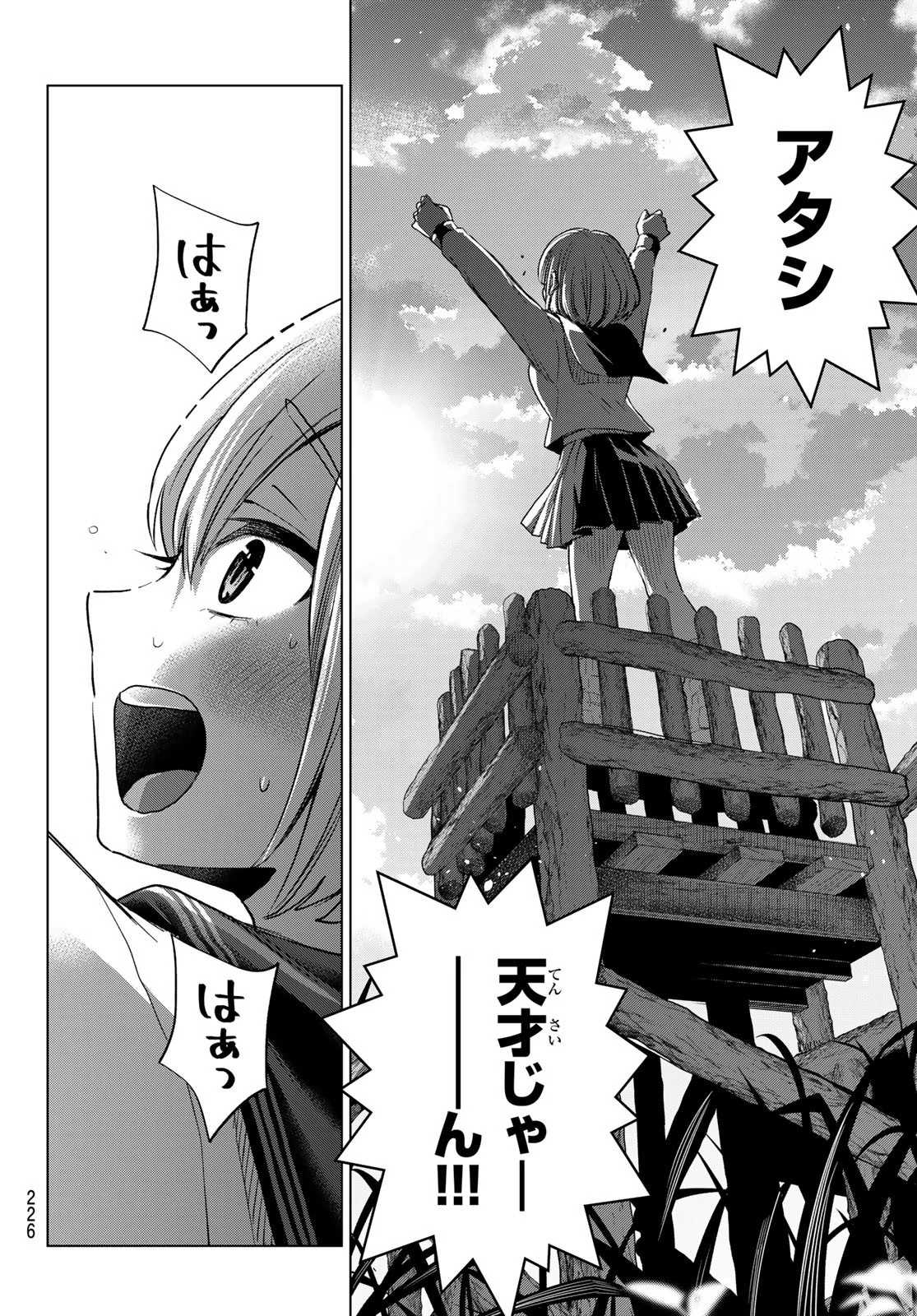 カッコウの許嫁 第175話 - 18