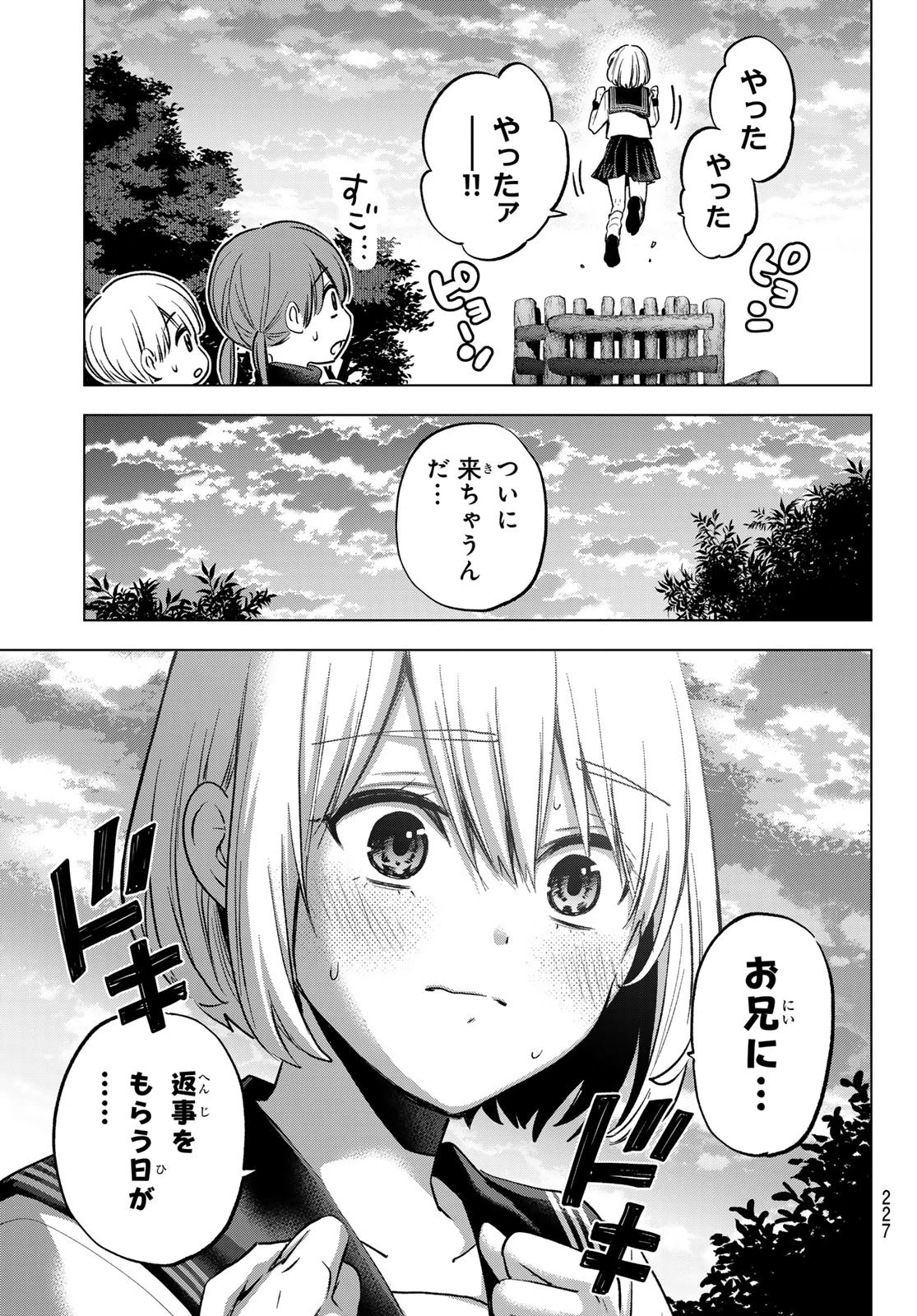 カッコウの許嫁 第175話 - 19