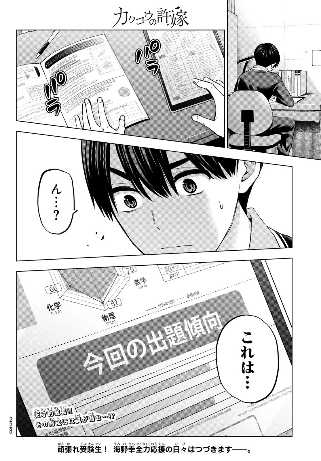 カッコウの許嫁 第175話 - 20