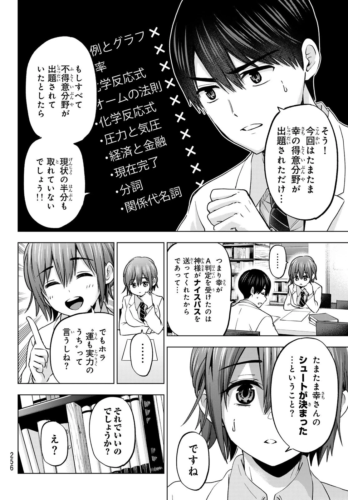 カッコウの許嫁 第176話 - 4
