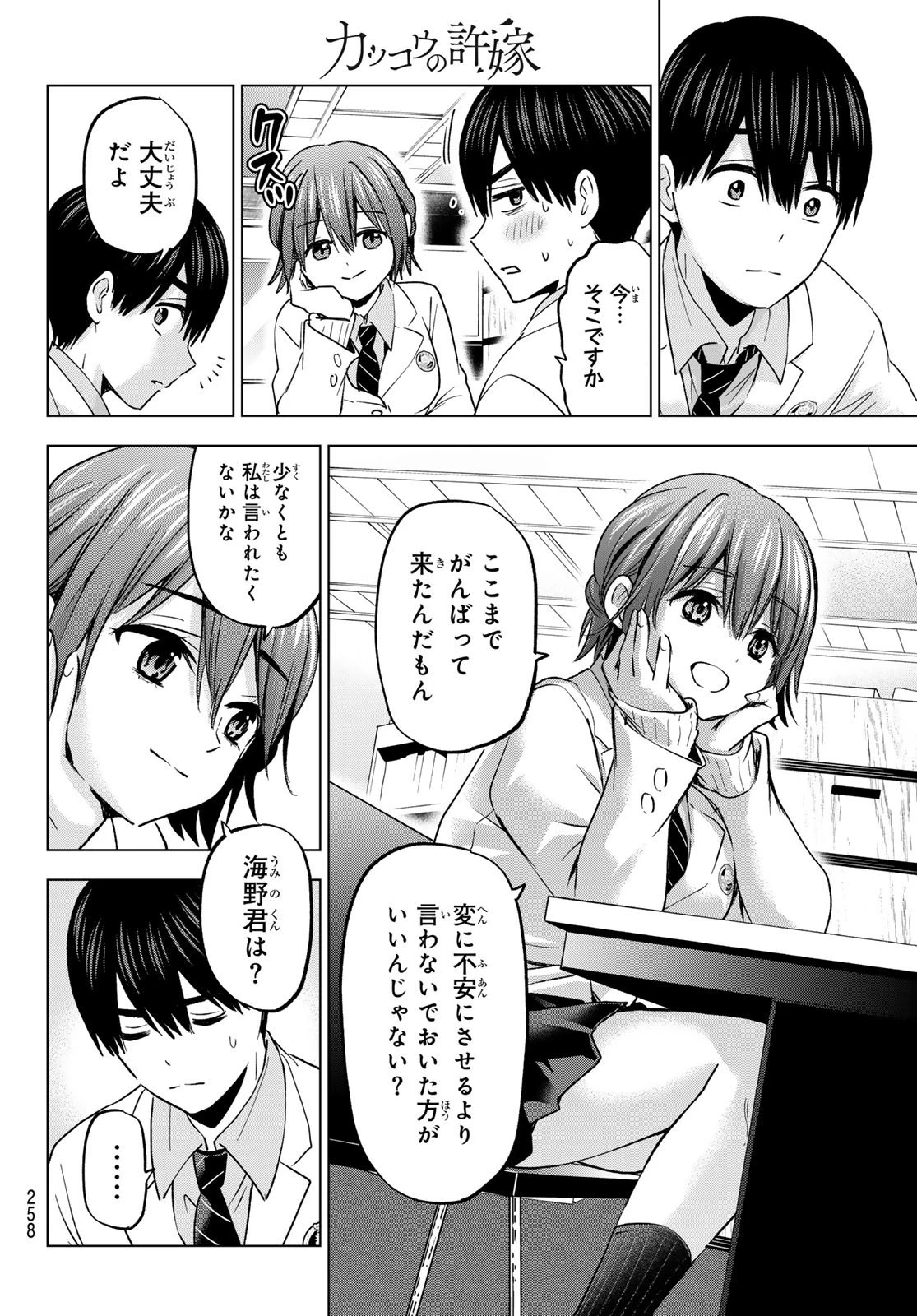 カッコウの許嫁 第176話 - 6