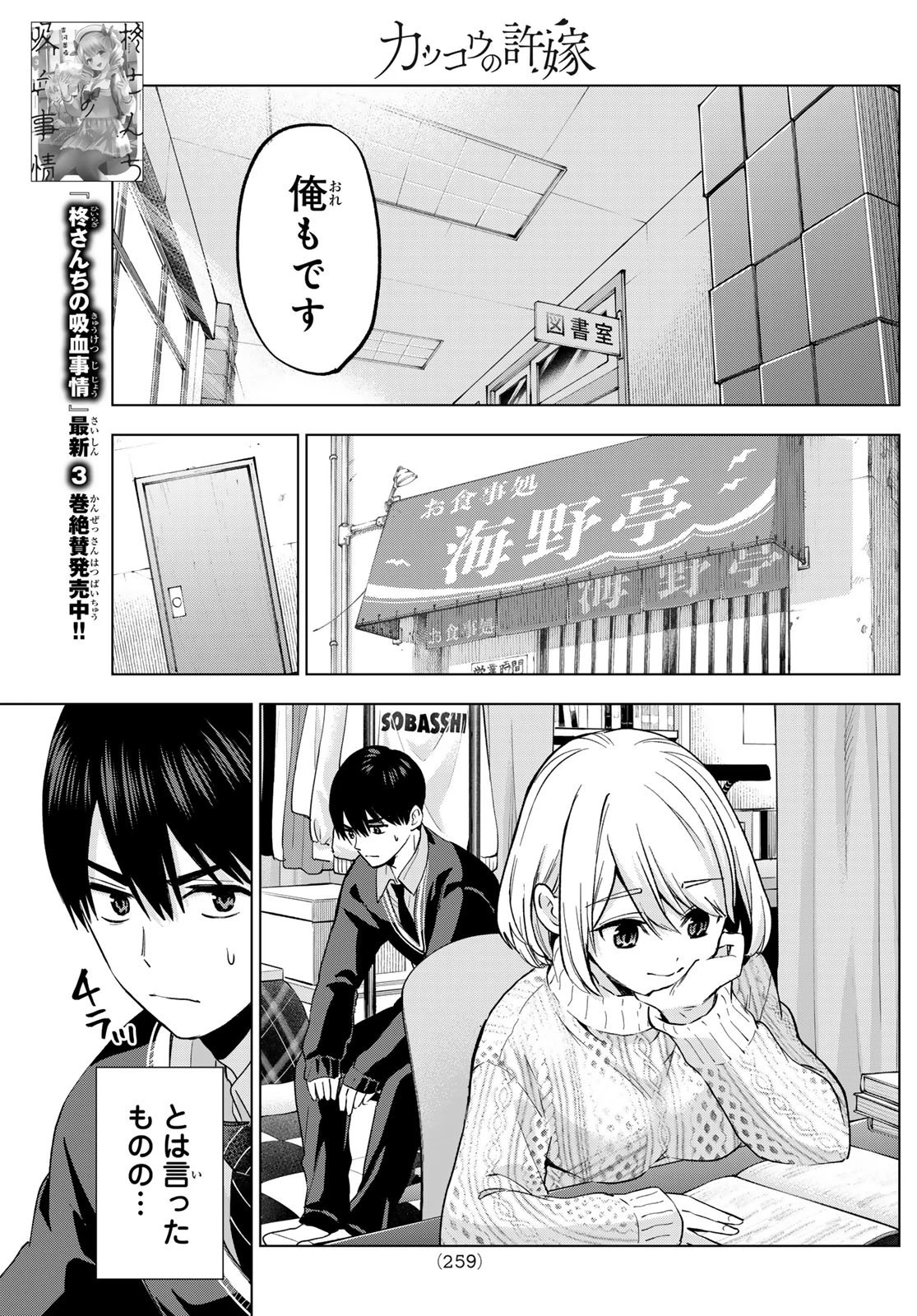 カッコウの許嫁 第176話 - 7