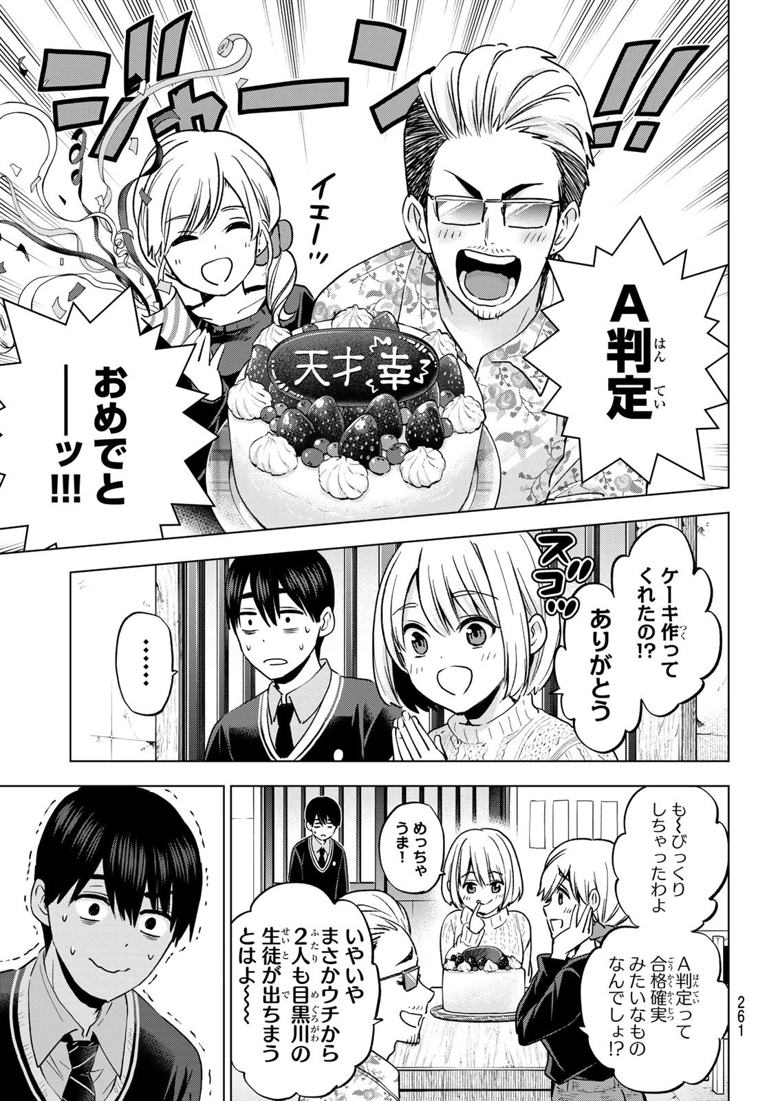 カッコウの許嫁 第176話 - 9