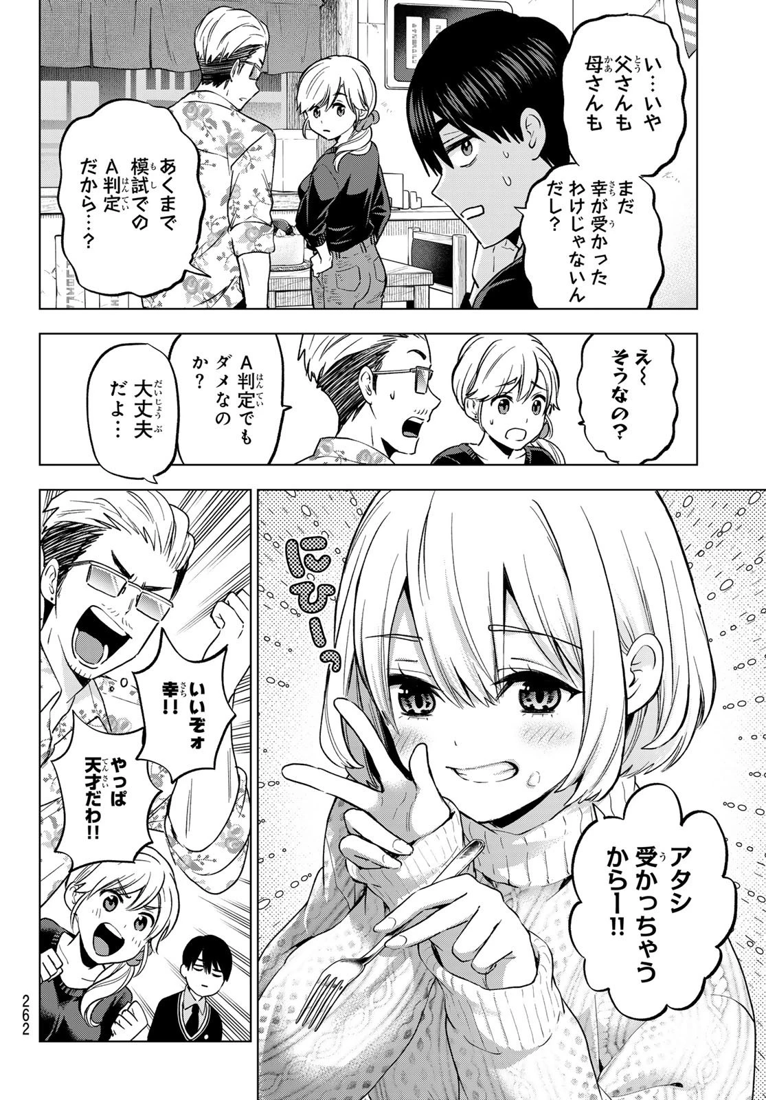 カッコウの許嫁 第176話 - 10