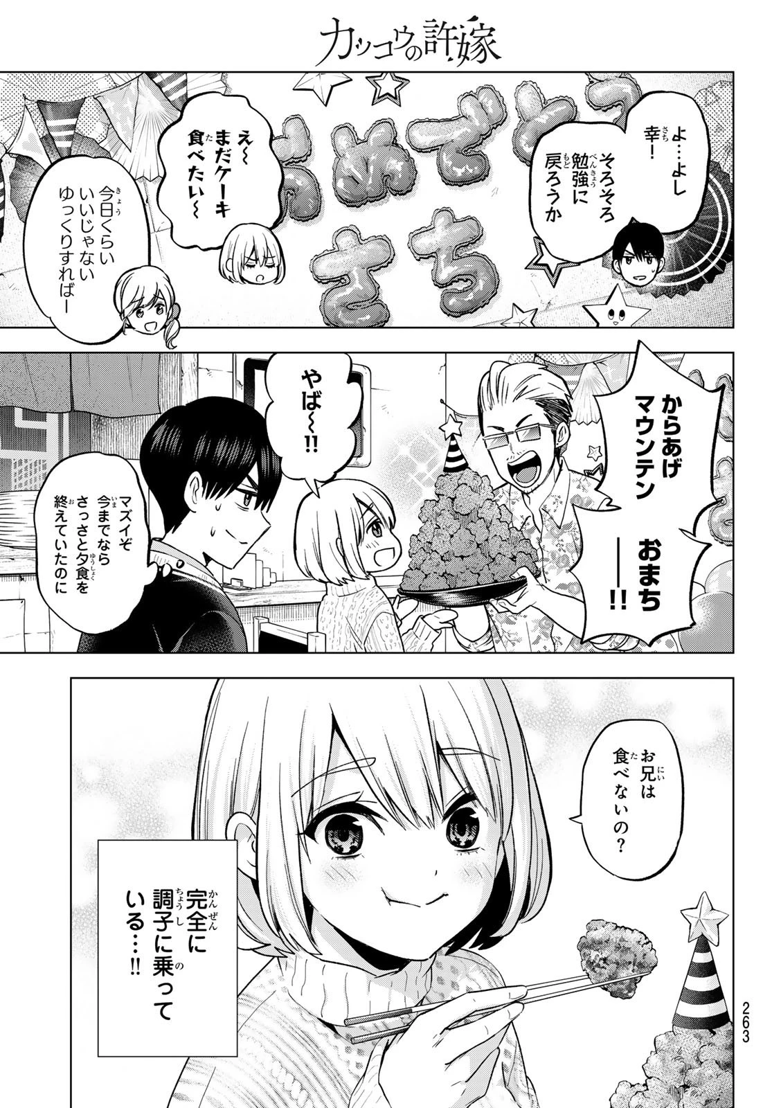 カッコウの許嫁 第176話 - 11