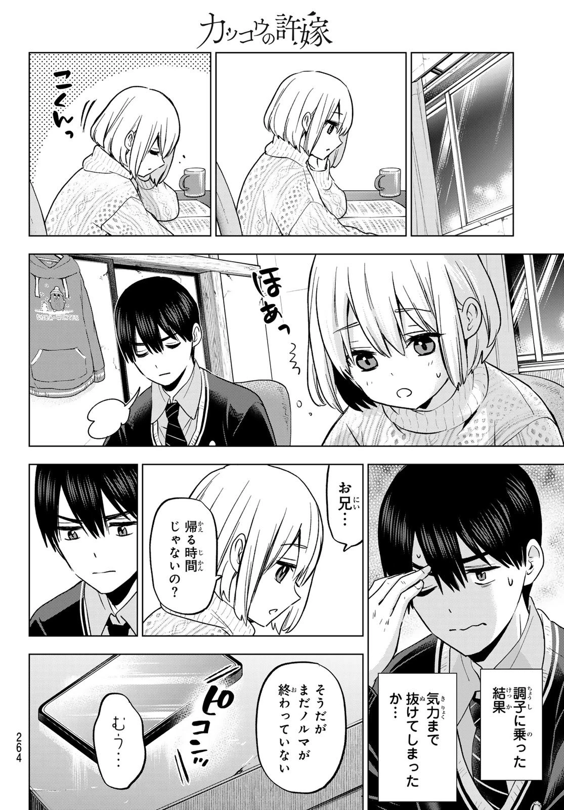 カッコウの許嫁 第176話 - 12