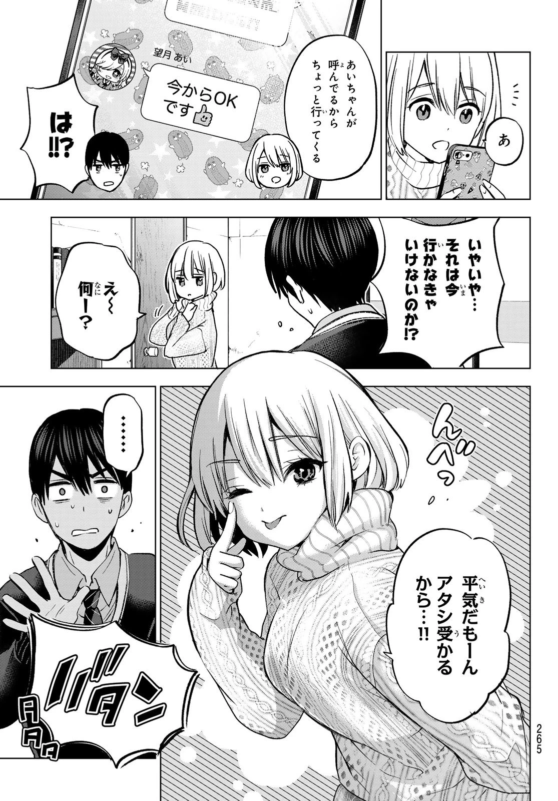 カッコウの許嫁 第176話 - 13